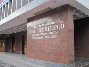 Дом офицеров Черноморского флота