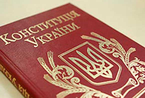 Конституция Украины