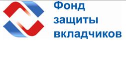 Фонд защиты вкладчиков