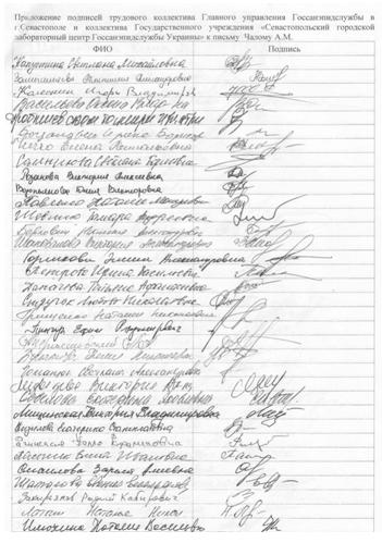 подписи СЭС