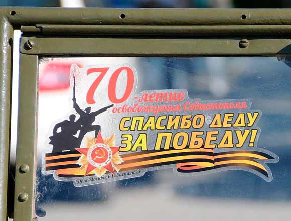 Спасибо Деду за Победу!
