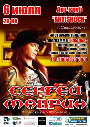 Сергей Маврин