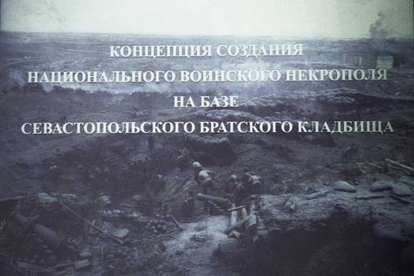 концепция создания национального воинского некрополя на базе севастопольского Братского кладбища