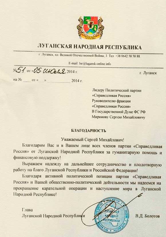 письмо Сергею Миронову