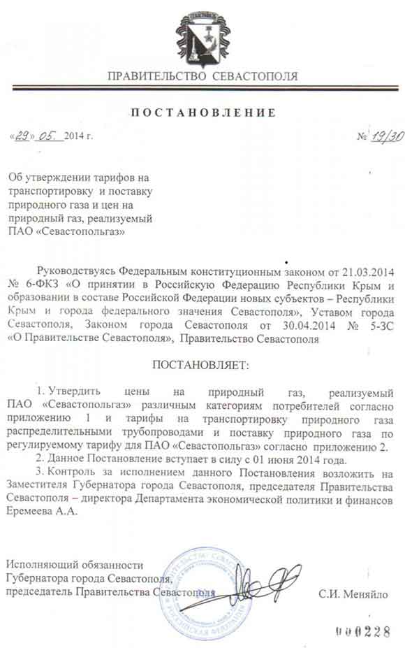 Постановление №19/30 от 29.05.2014 г.