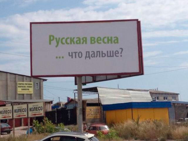 Русская весна... Что дальше?