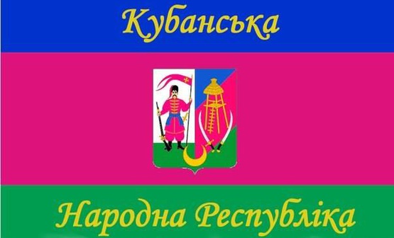 Кубанская Народная Республика