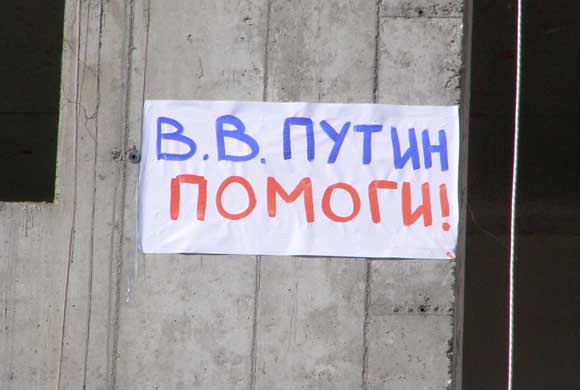 Путин помоги