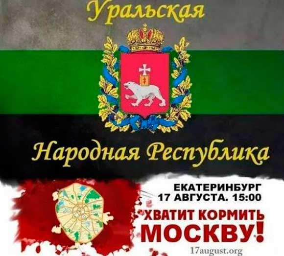 Уральская народная республика
