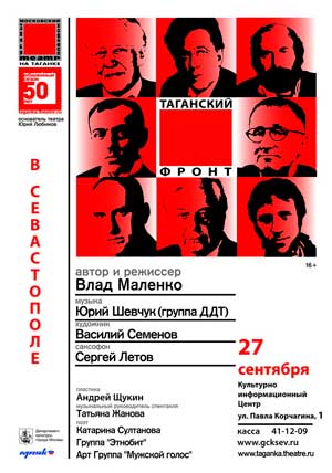 Таганский фронт