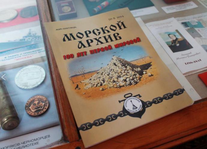 альманах «Морской архив»