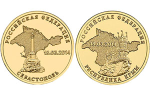 монеты с изображением Крыма и Севастополя
