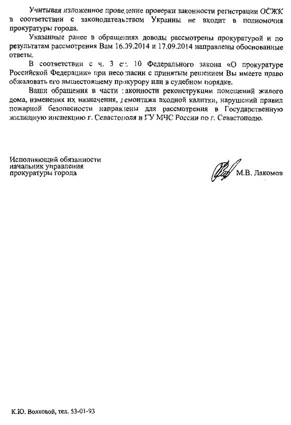 ответ прокуратуры