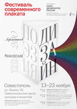 Фестиваль современного плаката