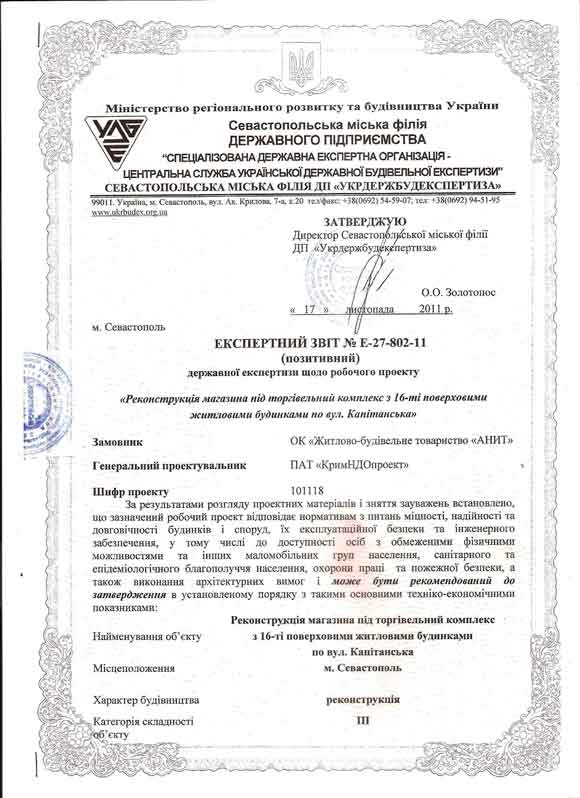 экспертный отчёт