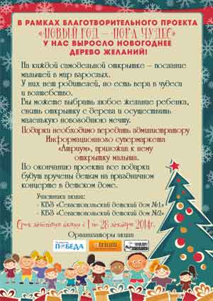 дерево желаний