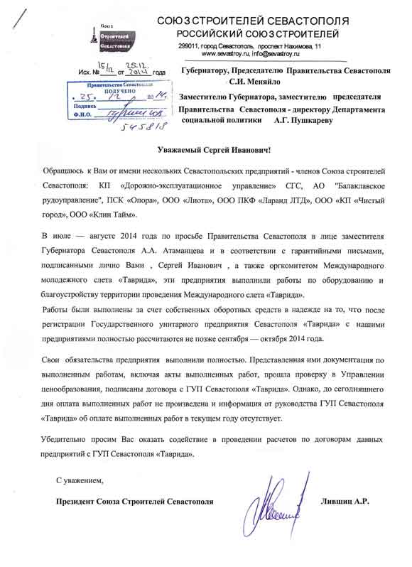 письмо губернатору Меняйло
