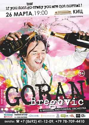 Горан Брегович Goran Bregovic