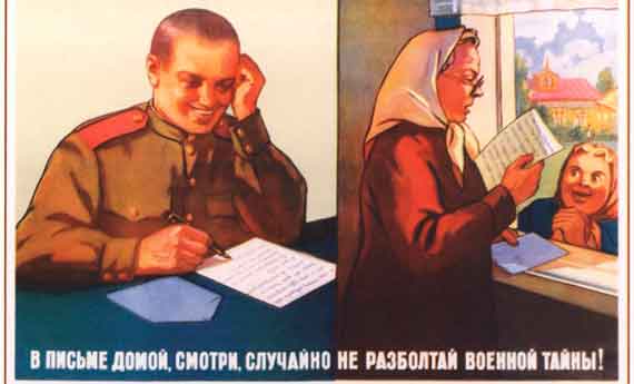 военнная тайна