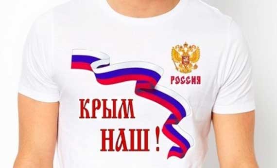 Крым наш