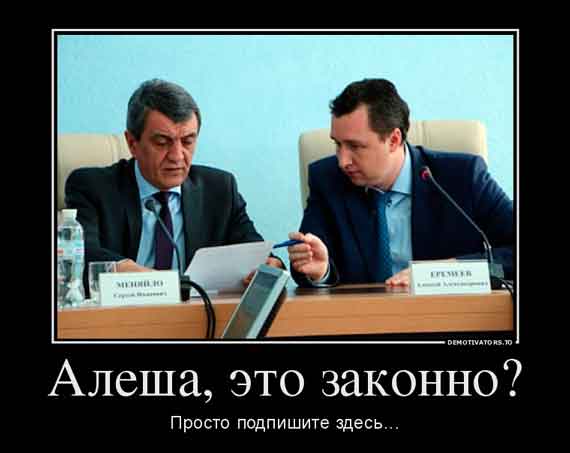 Меняйло и Еремеев
