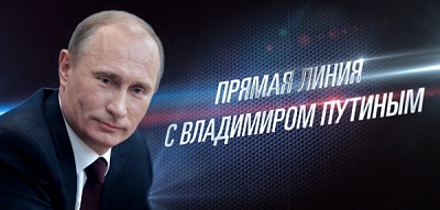 Прямая линия с Владимиром Путиным