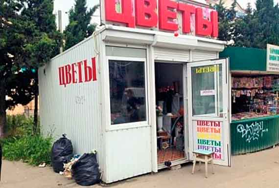 торговый павильон «Цветы» (ост. Юмашева)