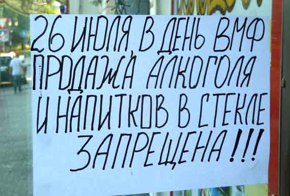 День флота в Севастополе
