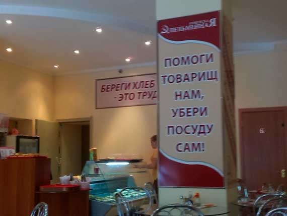 столовые и кафе в стиле времен СССР