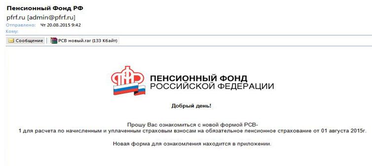 письмо с вирусом от ПФР