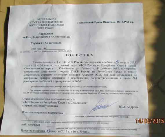 Повестка из ФСБ