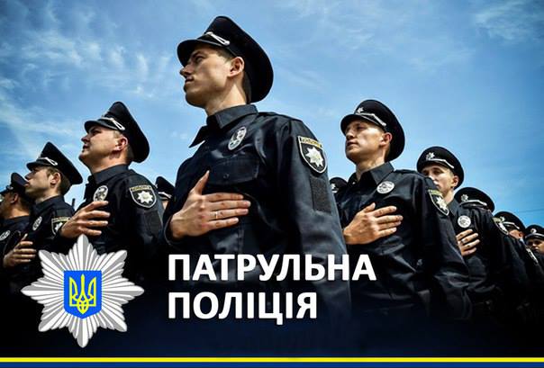 полиция Украины