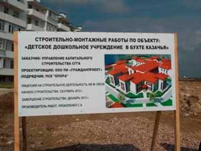 детсад в Казачьей