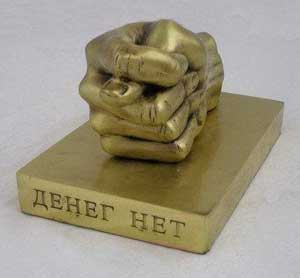 денег нет