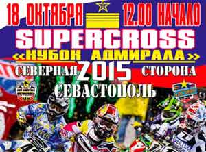 18 октября 2015 года на Северной стороне города Севастополя на мототрассе 