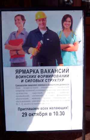 В Севастопольском Центре занятости населения в четверг состоялась ярмарка вакансий воинских формирований и силовых структур