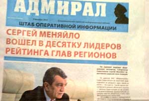 севастопольская газета «Адмирал»