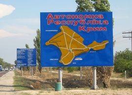 Крым 