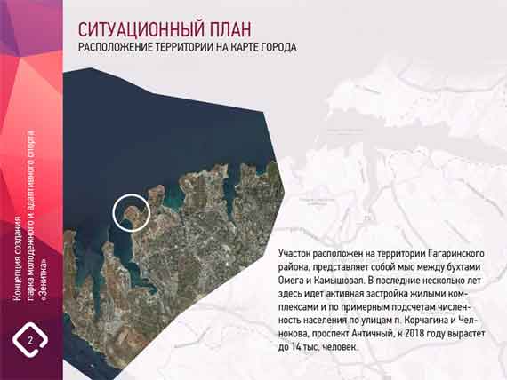 В Севастополе предложили построить парк молодёжного и адаптивного спорта на территории бывшей воинской части между бухтами «Омега» и Камышовой.