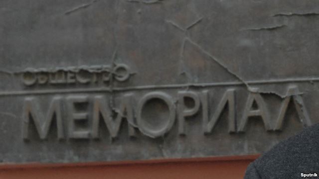Правозащитный центр «Мемориал» в России