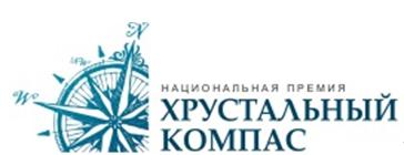 На сайте национальной премии «Хрустальный компас» началось голосование, которое определит победителя в номинации «Признание общественности».