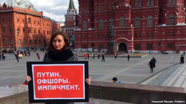 В Москве на Манежной площади активисты проводят серию одиночных пикетов с требованием импичмента президента России Владимира Путина в свете публикации журналистского расследования о связанных с ним офшорных компаниях.