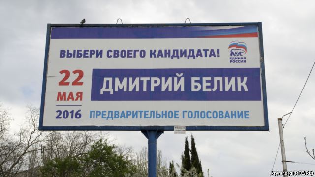 агитация на бигборде Дмитрия Белика