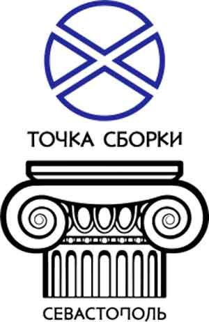 11-14 мая 2016 года в городе-герое Севастополе пройдёт I-й Международный Фестиваль русской словесности «Точка сборки». В рамках его учреждена Таврическая Литературная Премия.