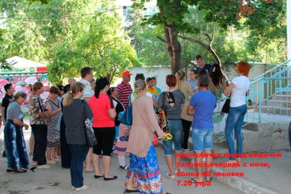 Перекличка перед выдачей талонов, очередь с ночи, более 48 человек, 7.20 утра, 