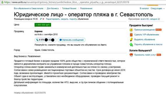 В Севастополе за два миллиона продают пляж «Хрустальный»
