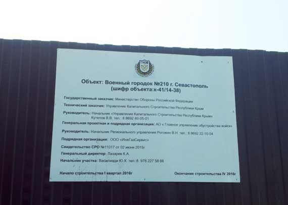 Вопреки тому, что Министерство культуры России включило Севастополь в список исторических поселений федерального значения, особо охраняемая законом территория города застраивается. На мысе Хрустальном, являющемся частью исторического поселения, Министерство обороны России возводит военный городок 