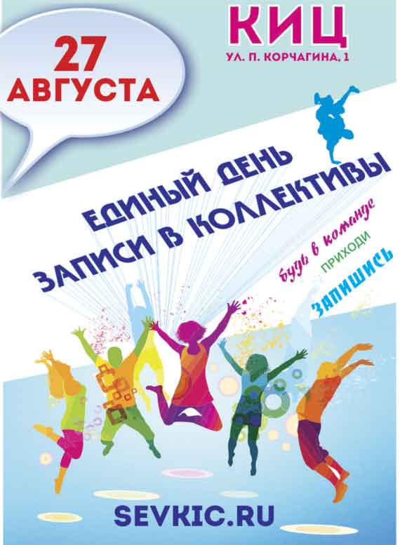 27 августа Культурно-информационный центр (ул. Павла Корчагина, 1) проводит День открытых дверей.