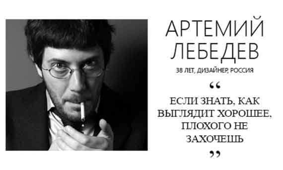 Артемий Андреевич Лебедев 