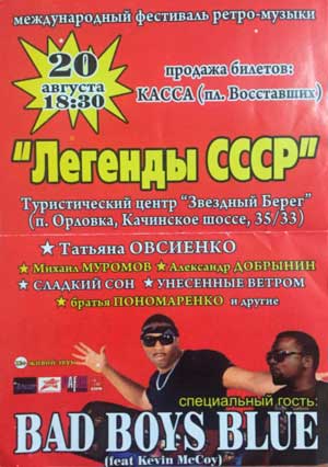 концерт «Легенды СССР»